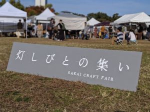 灯しびとの集い2019