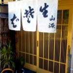 京都グルメレポート381「山源」天ぷらそば