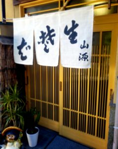 京都グルメレポート381「山源」天ぷらそば