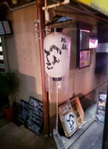 京都グルメレポート382「へんてこ」へんてこしょうゆ