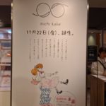 大丸梅田　ミチカケ　プレオープンイベント