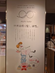 大丸梅田　ミチカケ　プレオープンイベント