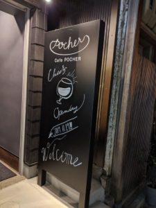 ポシェ ★★★★☆【京都】