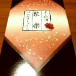 ゼスト御池　洋菓子フリアンと東京土産と一六タルト