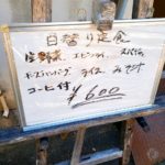 京都グルメレポート396「洋食のトム」日替わり定食