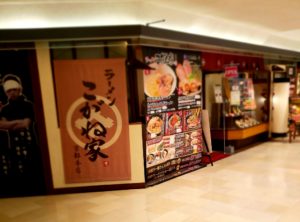 京都グルメレポート395「こがね家」限定濃厚W豚骨チャーシュー麺味玉入