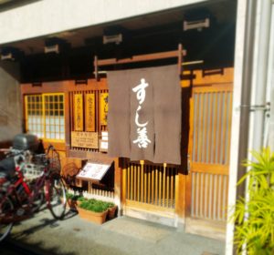 京都グルメレポート405「すし善」ちらし寿司