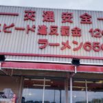 京都グルメレポート414「たかばし」ラーメン