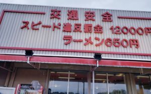 京都グルメレポート414「たかばし」ラーメン