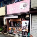 京都グルメレポート412「おふくろの手作り　京おはぎ工房」みたらし団子