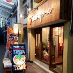 京都グルメレポート416「祇園白川ラーメン」味噌ラーメン