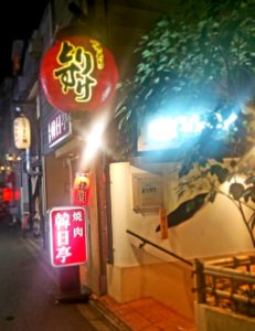 京都グルメレポート425「やきとり　とりすけ」焼鳥