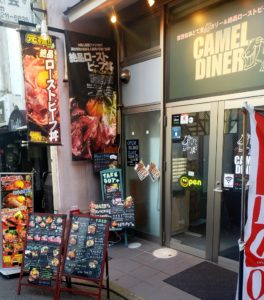 京都グルメレポート426「キャメルダイナー京都店」ローストビーフ丼