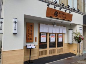 麺と醤油の匠2代目たか松 ★★★★☆【京都】