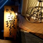 京都グルメレポート430「お酒とごはん　環」豚の角煮　ホタルイカ酢味噌あえ　大人のポテトサラダ　おでん