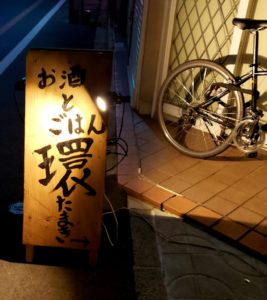 京都グルメレポート430「お酒とごはん　環」豚の角煮　ホタルイカ酢味噌あえ　大人のポテトサラダ　おでん