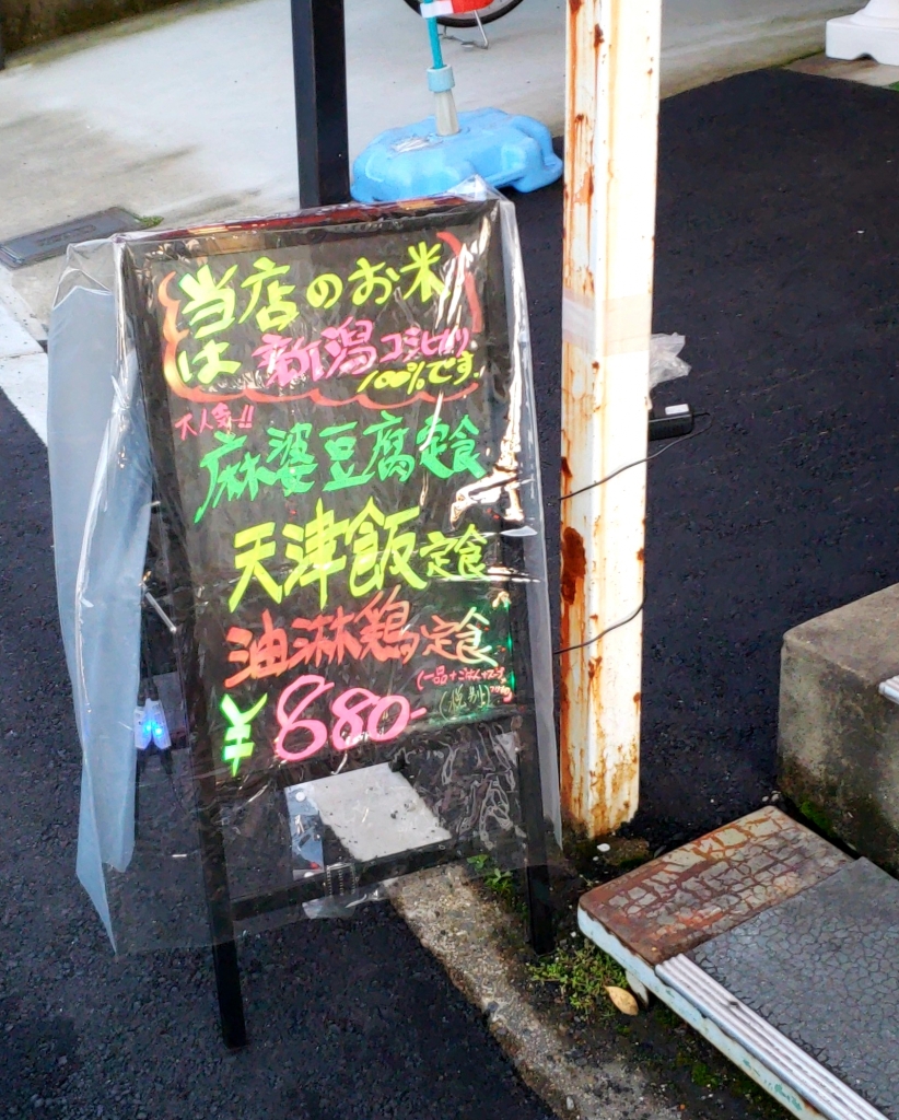 京都グルメレポート434「店の名前不明」油淋鶏定食