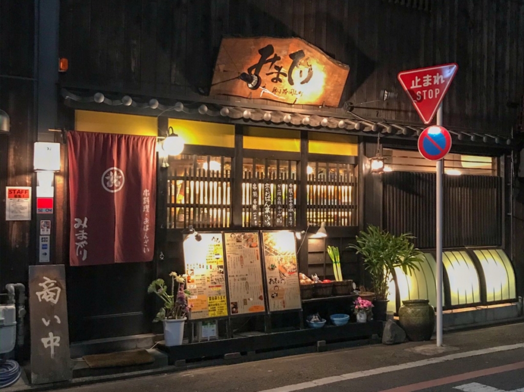 京都グルメレポート437「みまでり」海鮮串焼き5種盛り