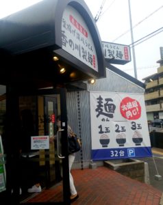 京都グルメレポート438「香の川製麺」スタミナカレー