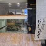 柳馬場ほん田亭 ★★★★☆【京都】