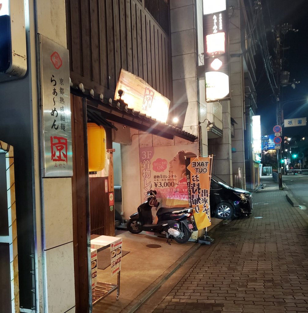 京都グルメレポート444「らぁ〜めん京　祇園店」ラーメンと焼飯