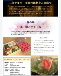 二条やま岸　★★★★★【京都】