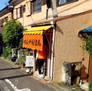 京都グルメレポート再訪446「キムチ専門店　樹樹」イカのキムチ