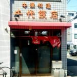 京都グルメレポート450「千代飯店」炒飯定食