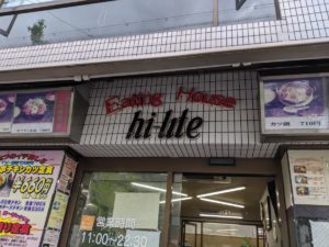 ハイライト食堂 百万遍店 ★★★★☆【京都】