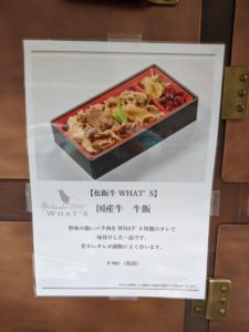 松坂牛WHAT’S室町本店　★★★★☆【京都】
