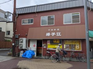 揚子江 ★★★★☆【京都】