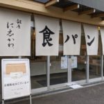 銀座 に志かわ ★★★★★【京都】