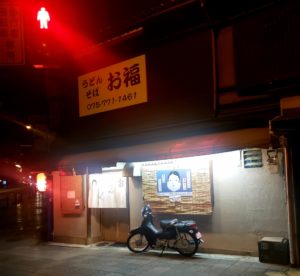 京都グルメレポート458「お福」中華そば