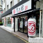 京都グルメレポート464「葱太郎京都第一ホテル店」豚しゃぶラーメン唐揚げセット