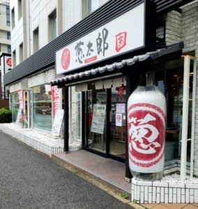京都グルメレポート464「葱太郎京都第一ホテル店」豚しゃぶラーメン唐揚げセット