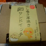 堀川出水　THE NICOLE(ニコル)　たまごサンド食べ比べ②　