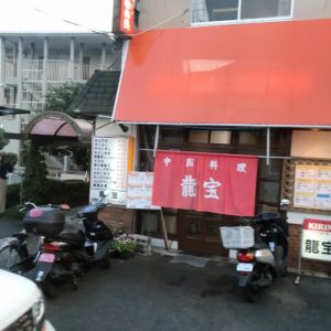 京都グルメレポート467「龍宝」春巻き