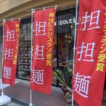 ENISHI NOODLES 328 ★★★★☆【大阪】