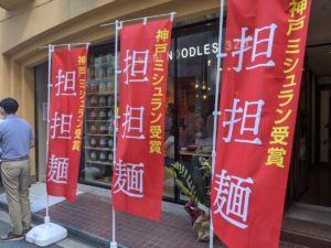 ENISHI NOODLES 328 ★★★★☆【大阪】