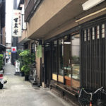 祇園の細い路地の和菓子屋さん　“甘泉堂の水羊羹”