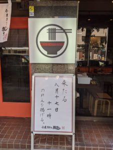 小麦生まれ、麺育ち ★★★★★【大阪】