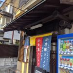 大黒ラーメン ★★★☆☆【京都】