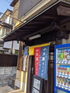 大黒ラーメン ★★★☆☆【京都】