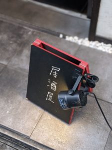 イザカヤキツネ ★★★★☆【大阪】