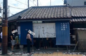 京都グルメレポート453「朧八瑞雲堂」生銅鑼焼