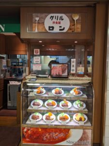 洋食屋グリルロン ★★★☆☆【大阪】