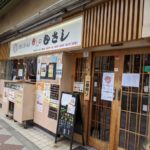 寿司のむさし 三条本店 ★★★★☆【京都】