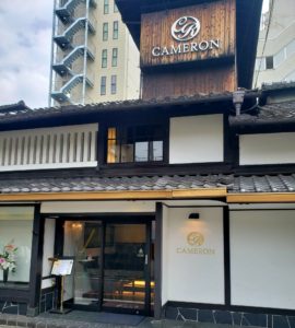 京都グルメレポート454「京都御幸町レストランCAMERON」フォアグラ入りハンバーグ