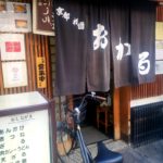 京都グルメレポート457「おかる」チーズ天カレーうどん