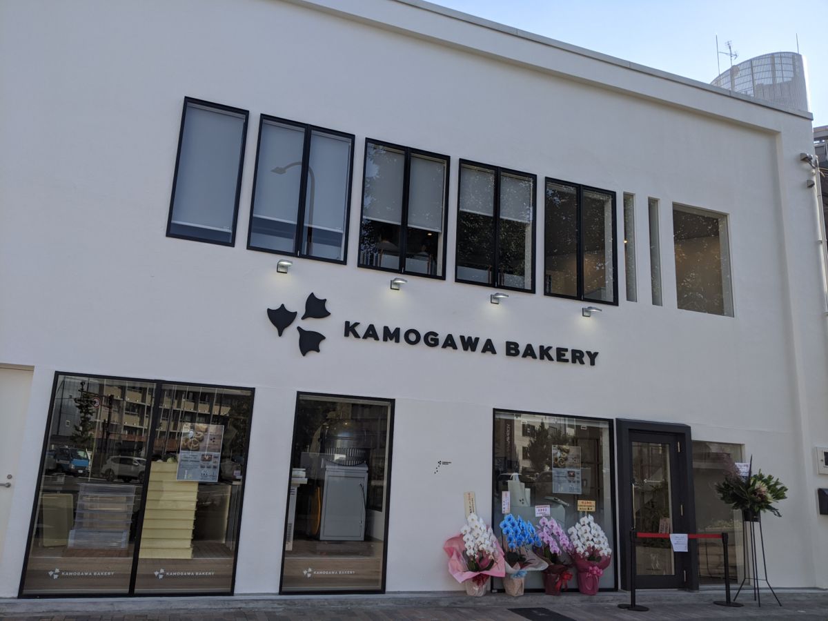 KAMOGAWA BAKERY ★★★★☆【京都】